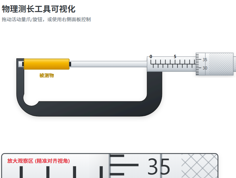 高精度测量工具读数原理（游标卡尺）