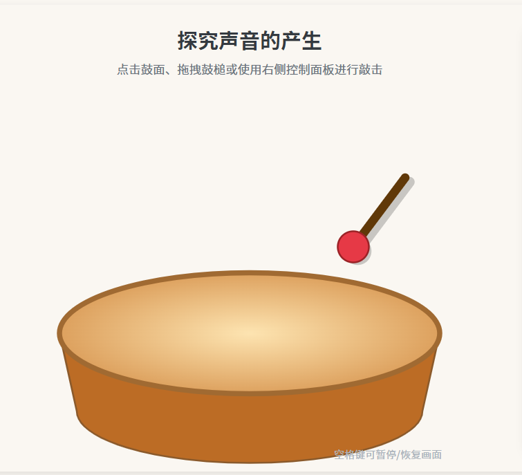探究声音的产生